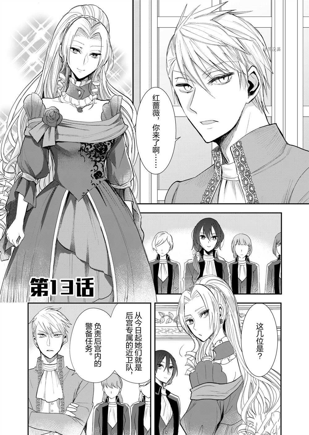 恶役千金后宫物语免费观看漫画,第13话2图
