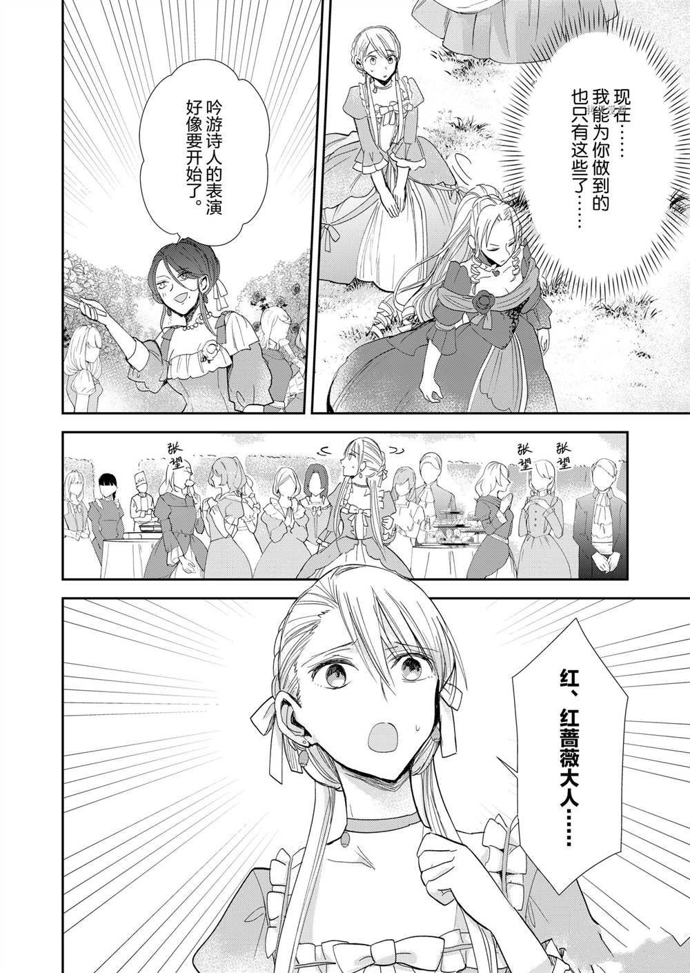 恶役千金后宫物语漫画,第13话5图