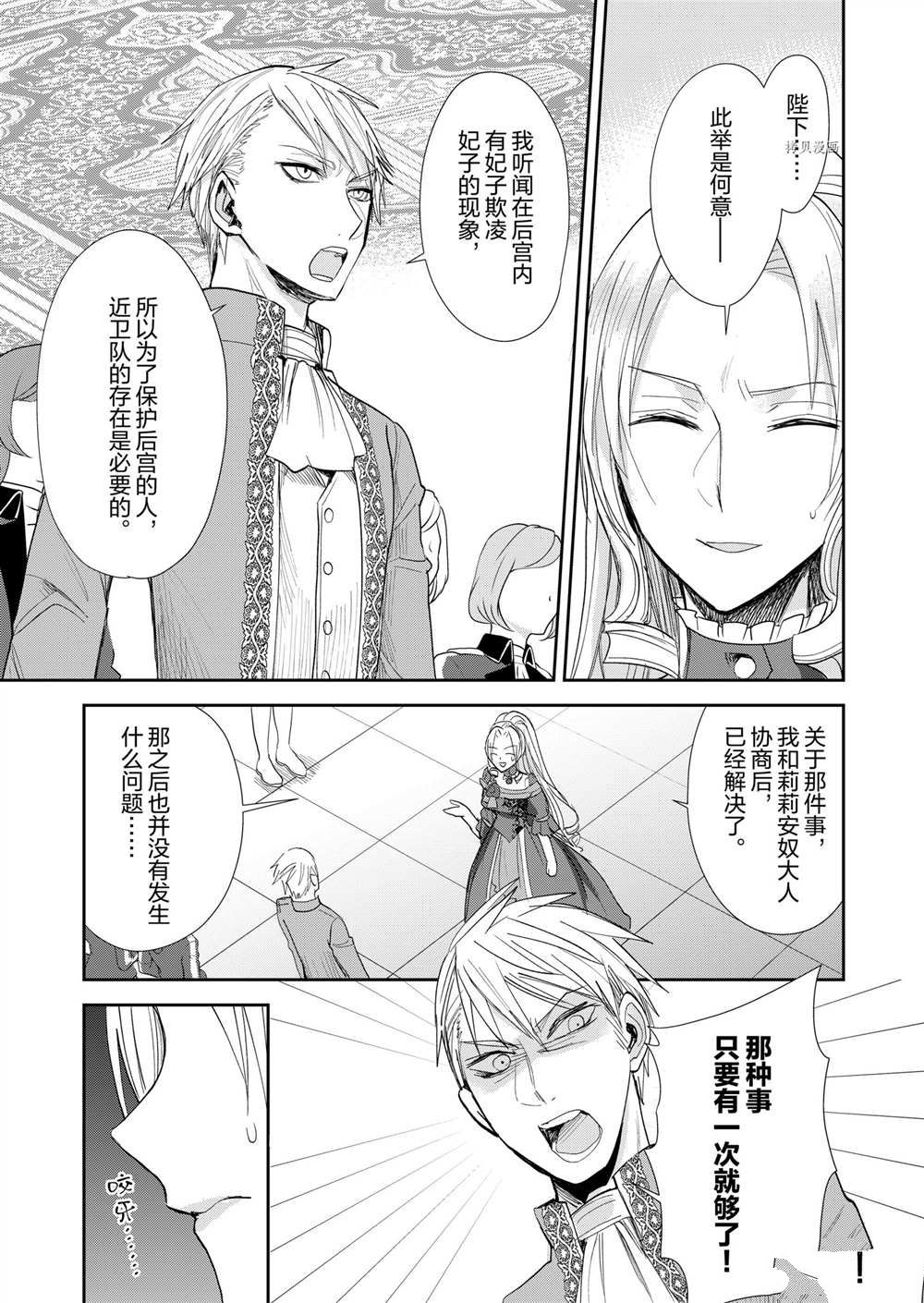 恶役千金后宫物语免费观看漫画,第13话4图