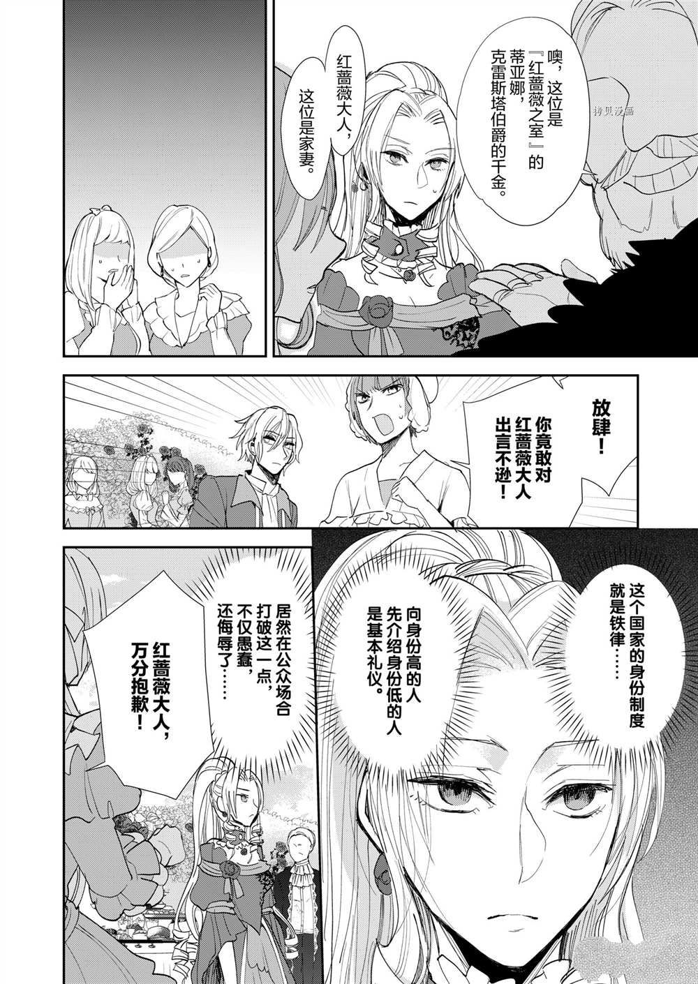 恶役千金后宫物语漫画,第13话1图