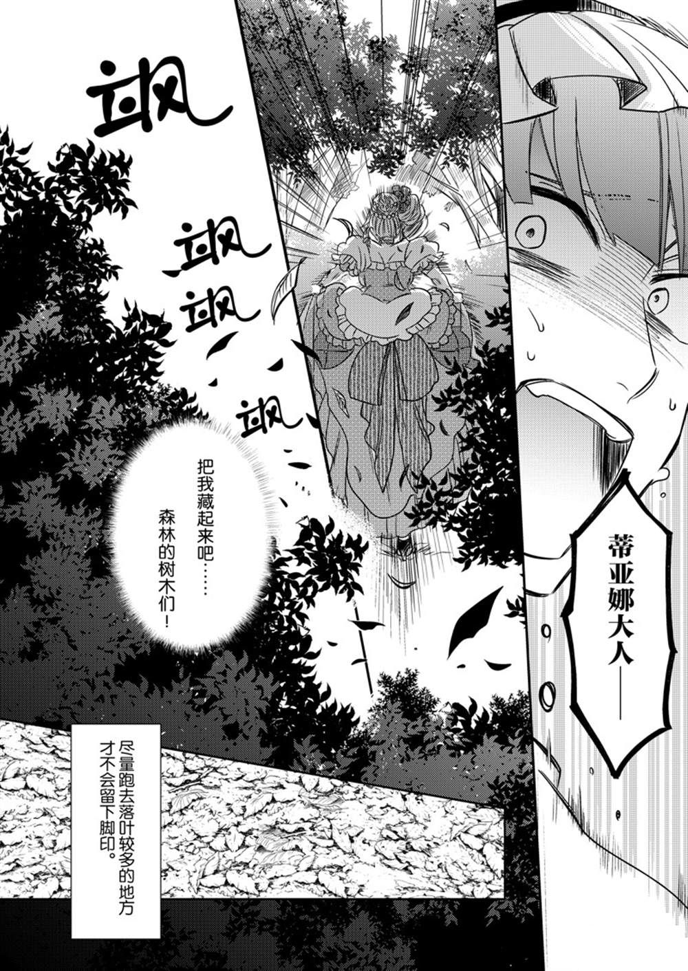 恶役千金后宫物语免费观看漫画,2部9话3图