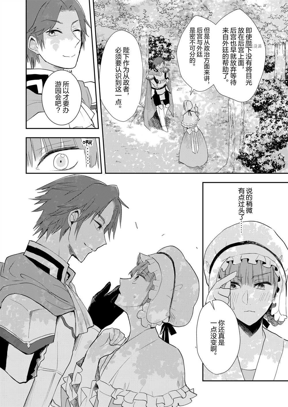 恶役千金后宫物语免费观看漫画,第11话5图