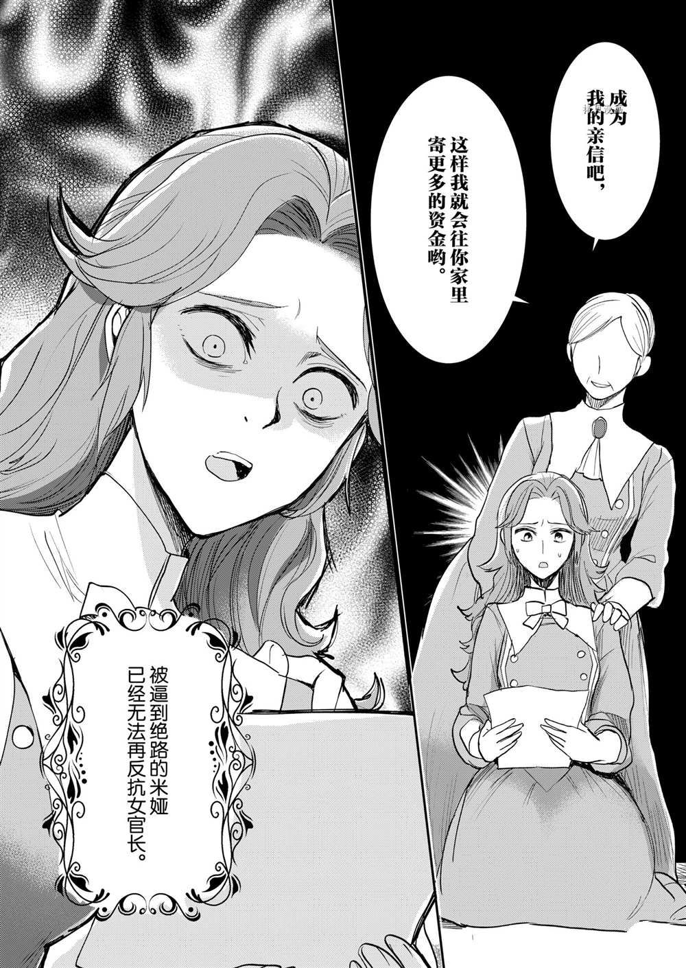 恶役千金后宫物语漫画,第11话1图
