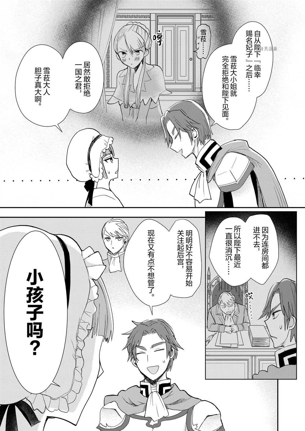 恶役千金后宫物语免费观看漫画,第11话4图