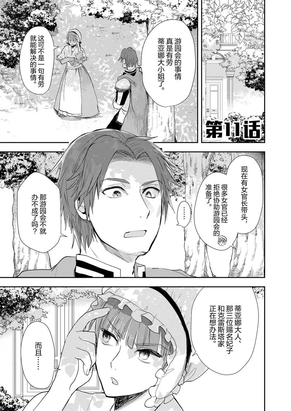 恶役千金后宫物语免费观看漫画,第11话2图
