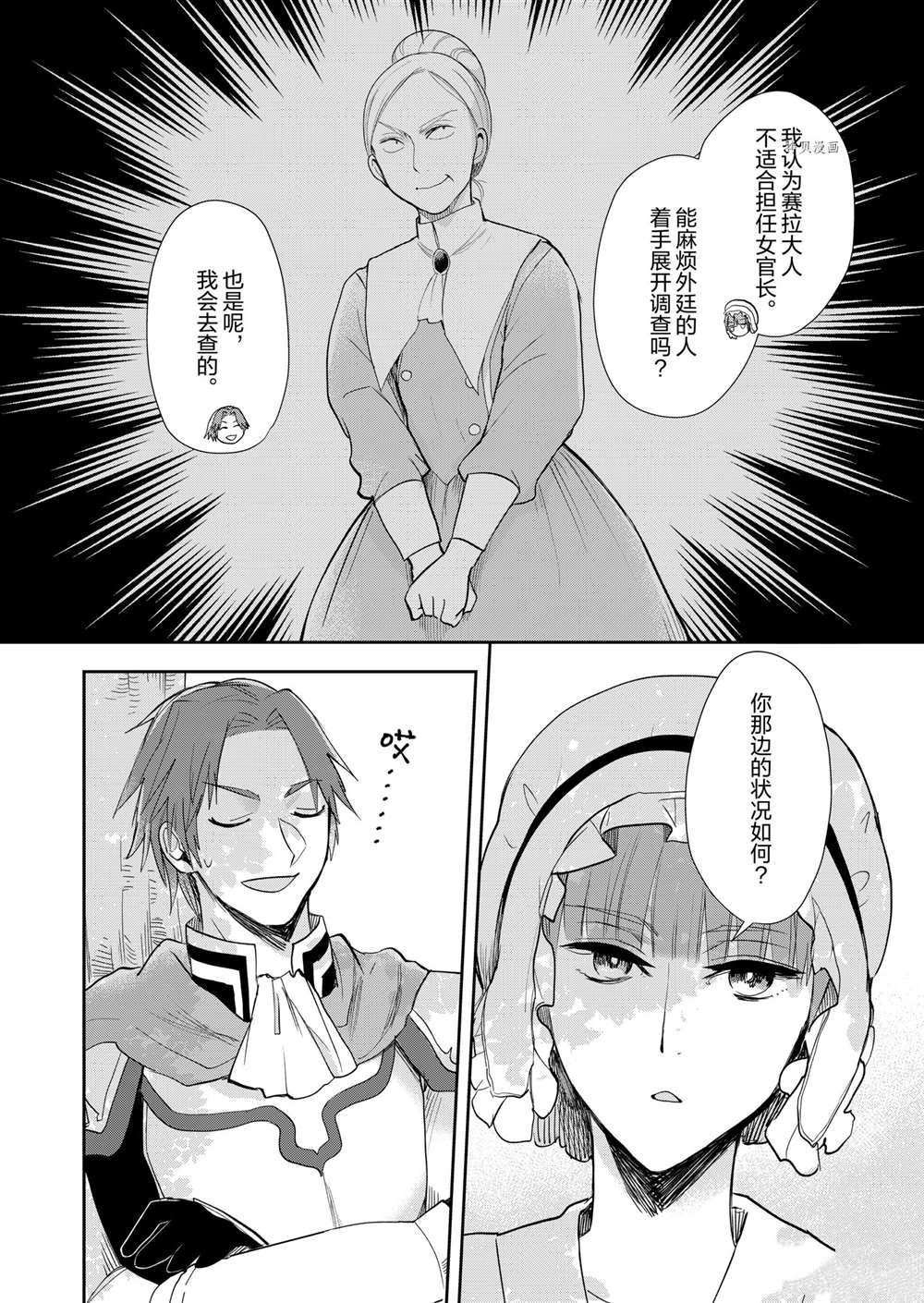 恶役千金后宫物语免费观看漫画,第11话3图