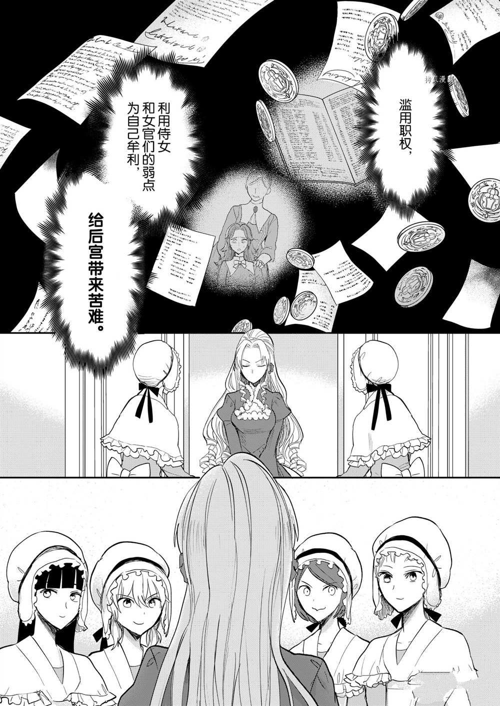 恶役千金后宫物语漫画,第11话4图