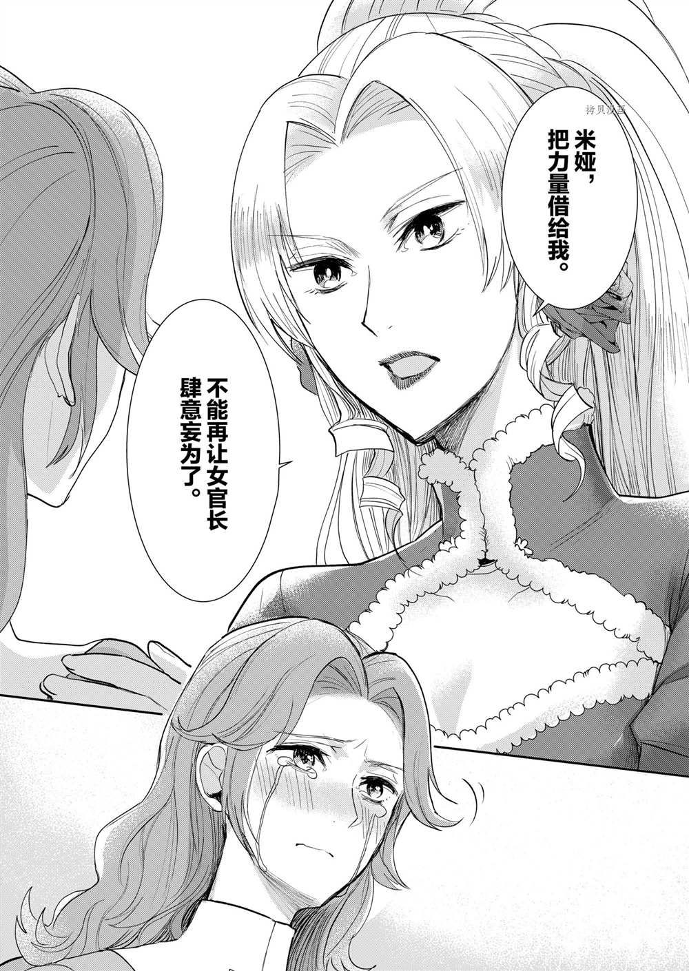 恶役千金后宫物语漫画,第11话3图