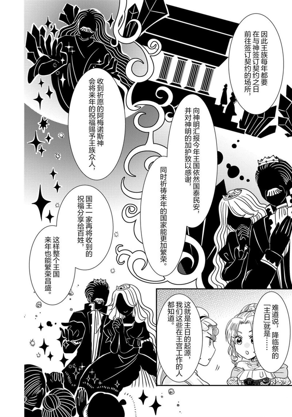 恶役千金后宫物语漫画,2部7话5图