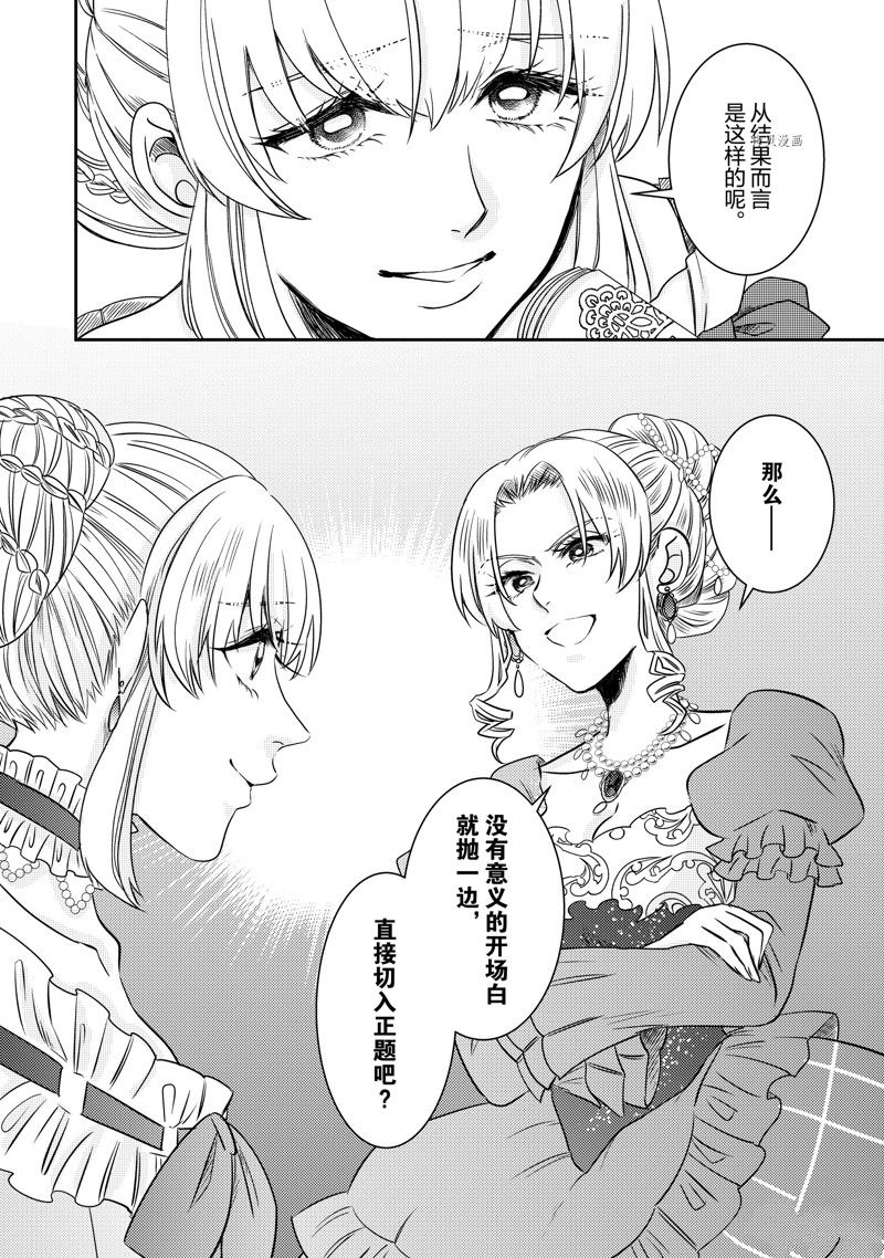 恶役千金后宫物语漫画,2部17话4图