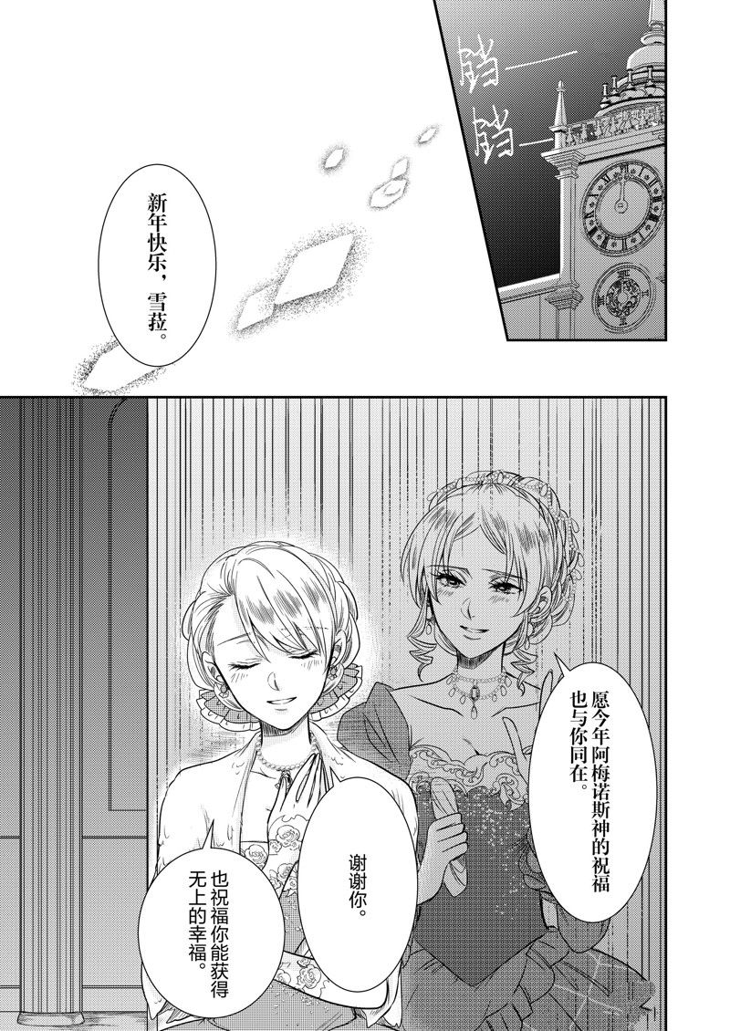 恶役千金后宫物语漫画,2部16话1图