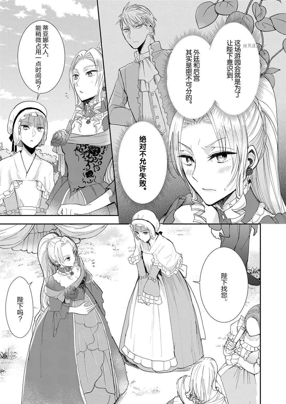 恶役千金后宫物语漫画,第12话4图