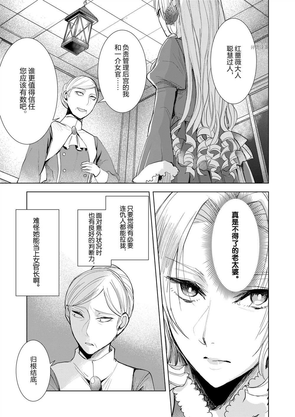 恶役千金后宫物语免费观看漫画,第12话4图