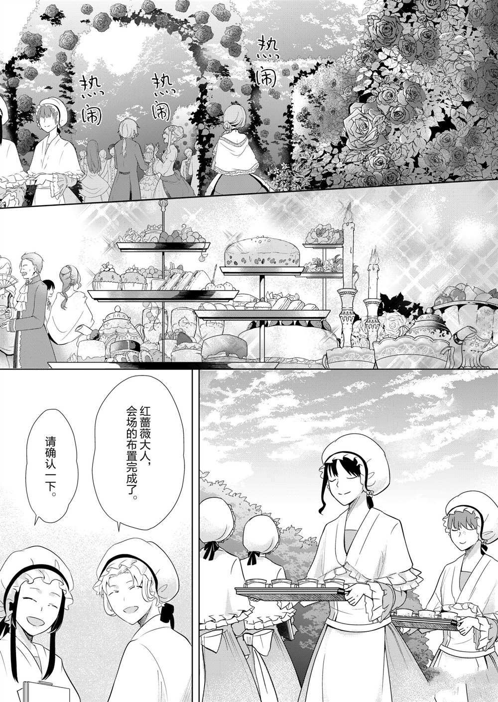 恶役千金后宫物语漫画,第12话2图