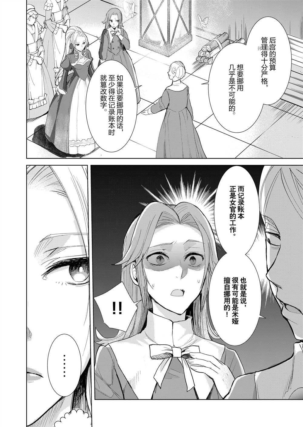 恶役千金后宫物语免费观看漫画,第12话5图