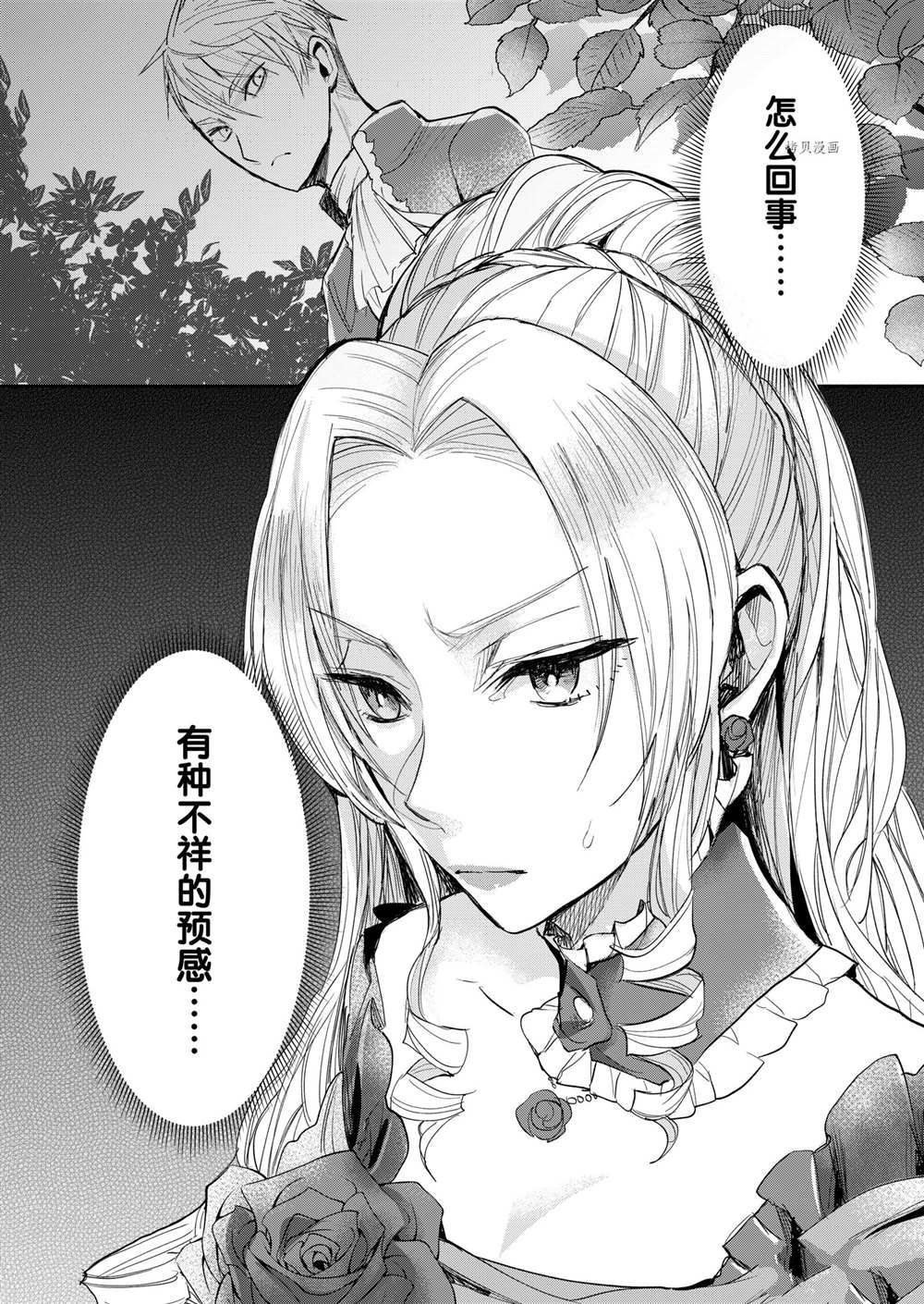 恶役千金后宫物语漫画,第12话5图