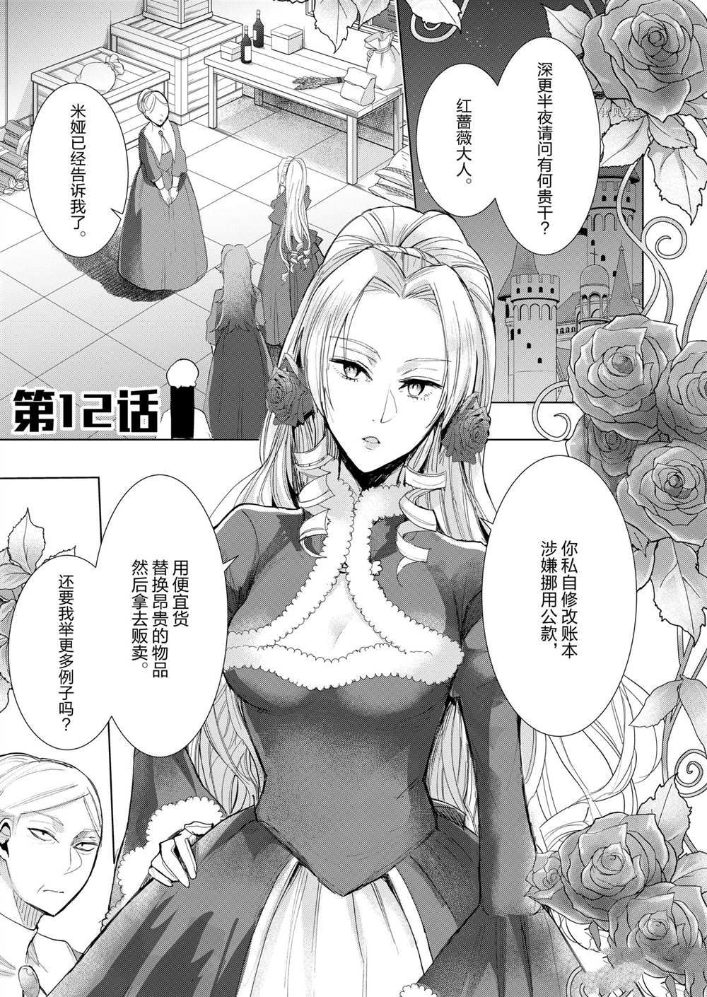 恶役千金后宫物语免费观看漫画,第12话2图