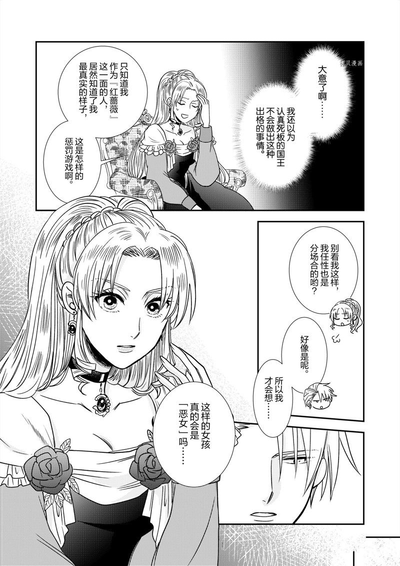 恶役千金后宫物语漫画,2部13话3图