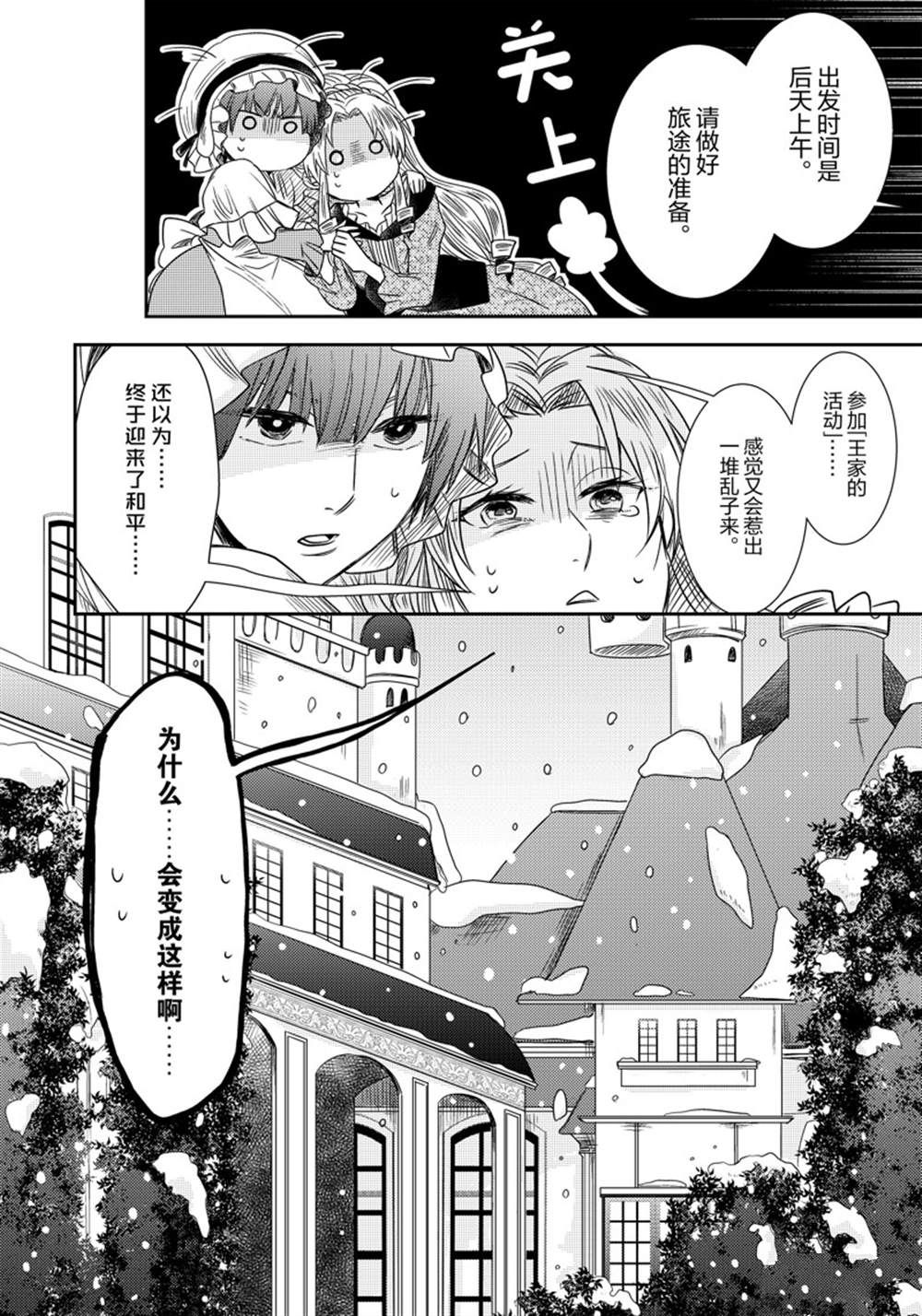 恶役千金后宫物语漫画,2部6话5图