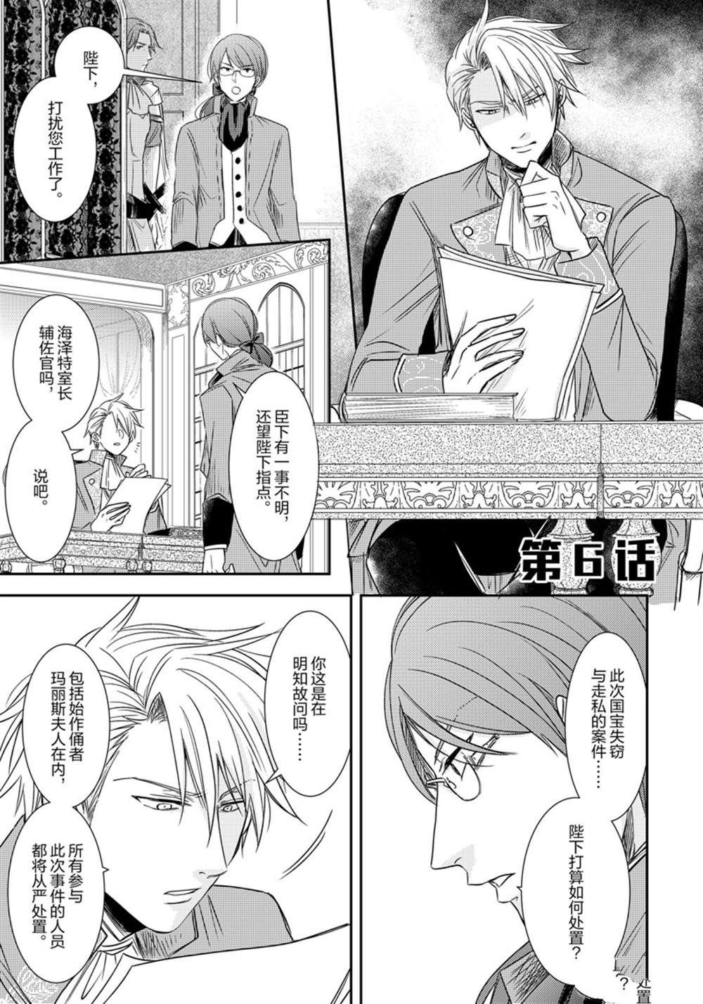 恶役千金类小说漫画,2部6话2图