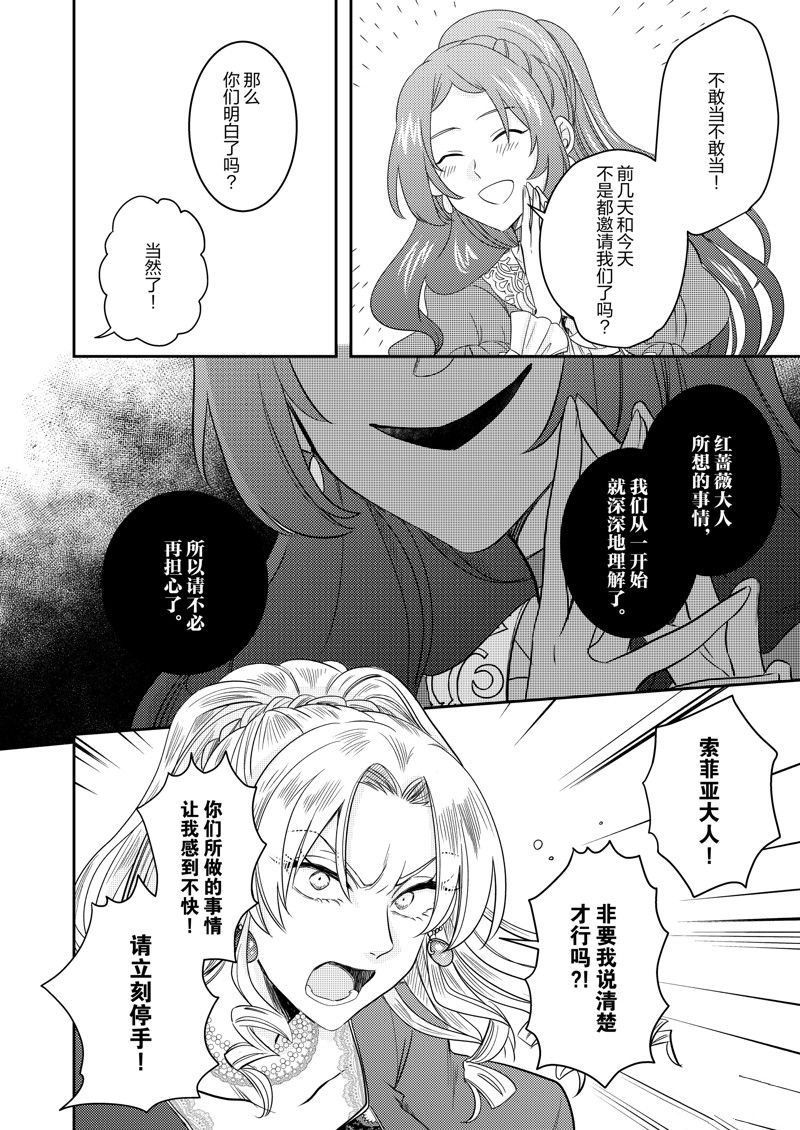 恶役千金后宫物语漫画,2部19话2图