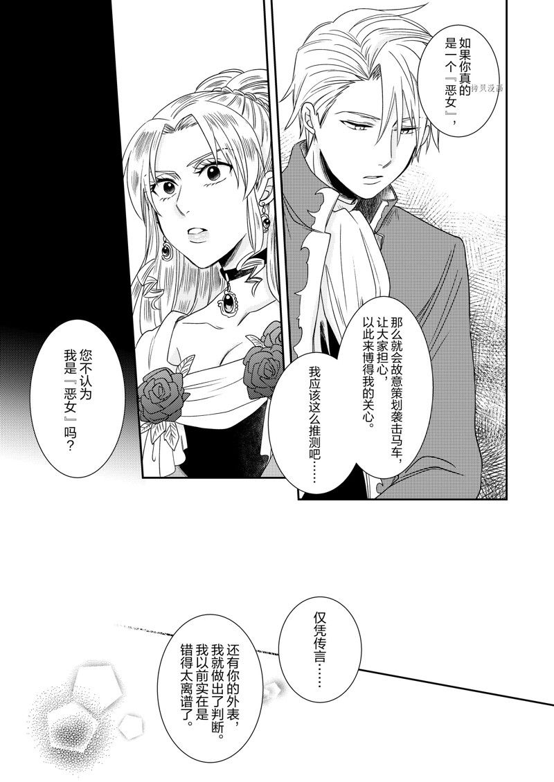 恶役千金后宫物语漫画,2部12话3图