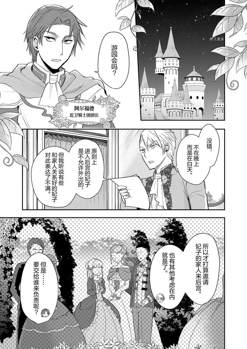 恶役千金后宫物语漫画,第9话4图