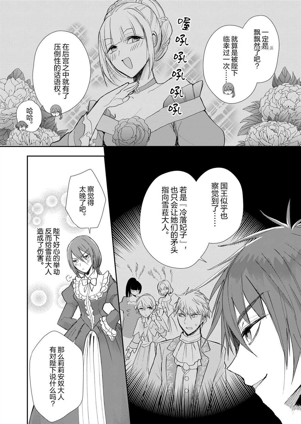 恶役千金后宫物语漫画,第9话4图