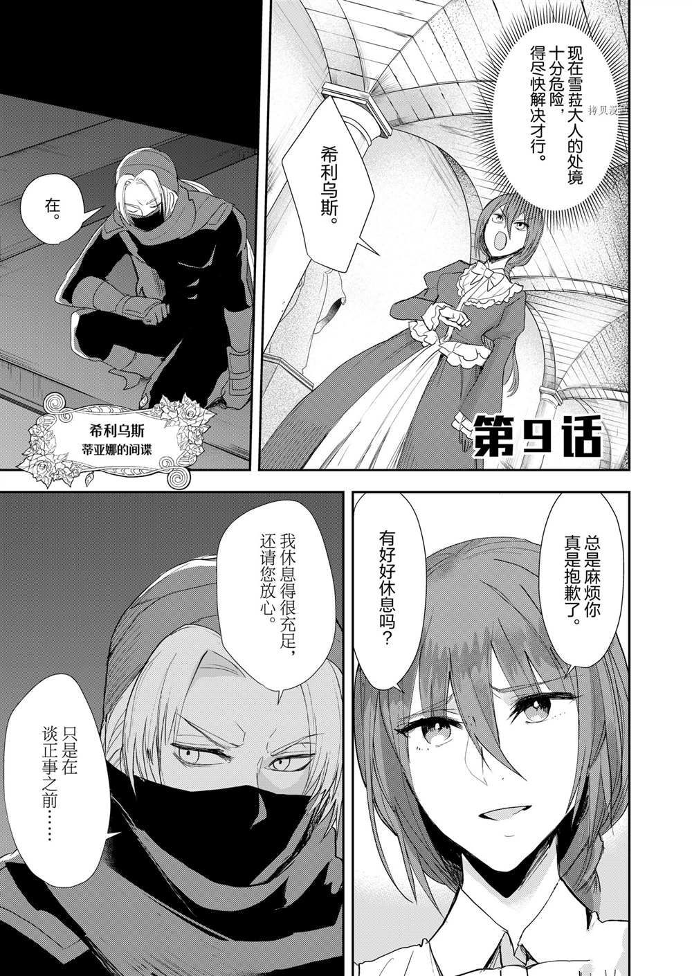 恶役千金后宫物语漫画,第9话2图