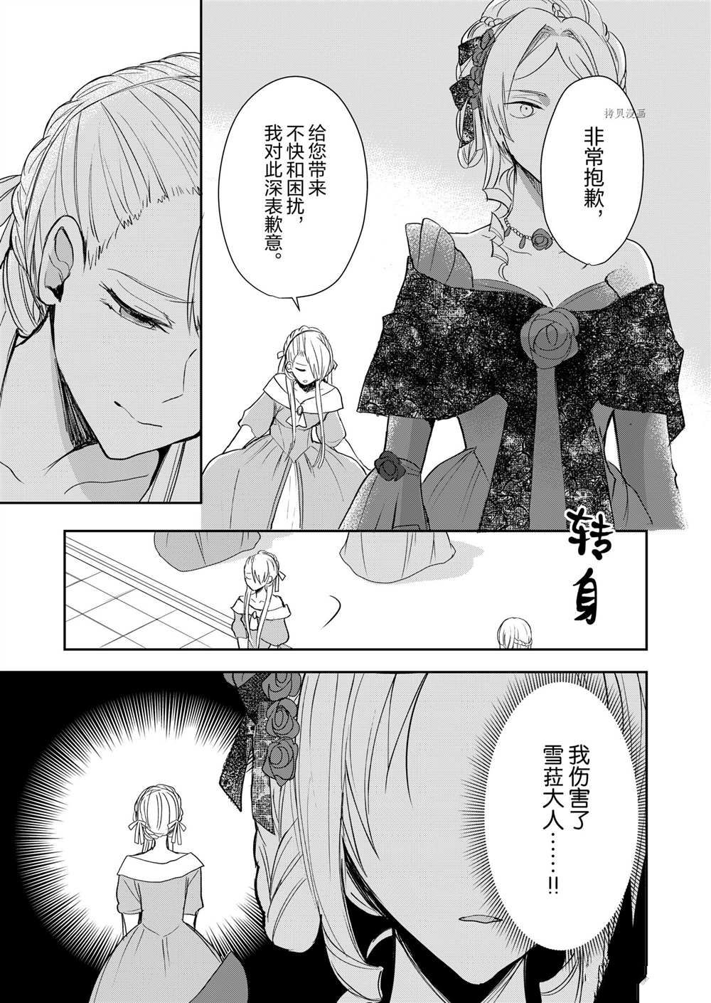 恶役千金后宫物语漫画,第9话2图