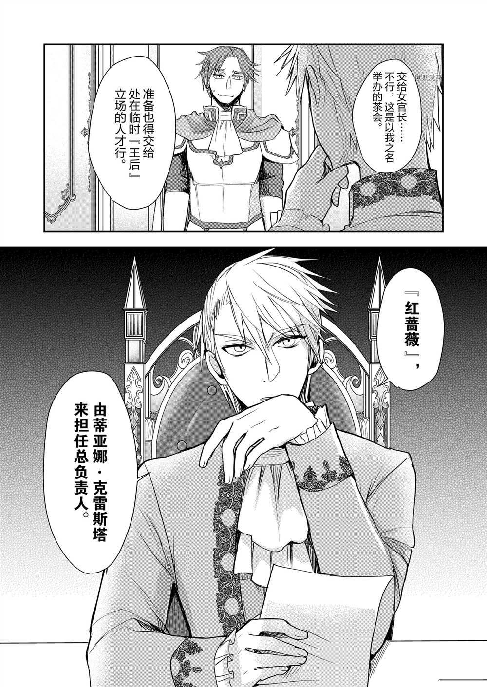 恶役千金后宫物语漫画,第9话5图