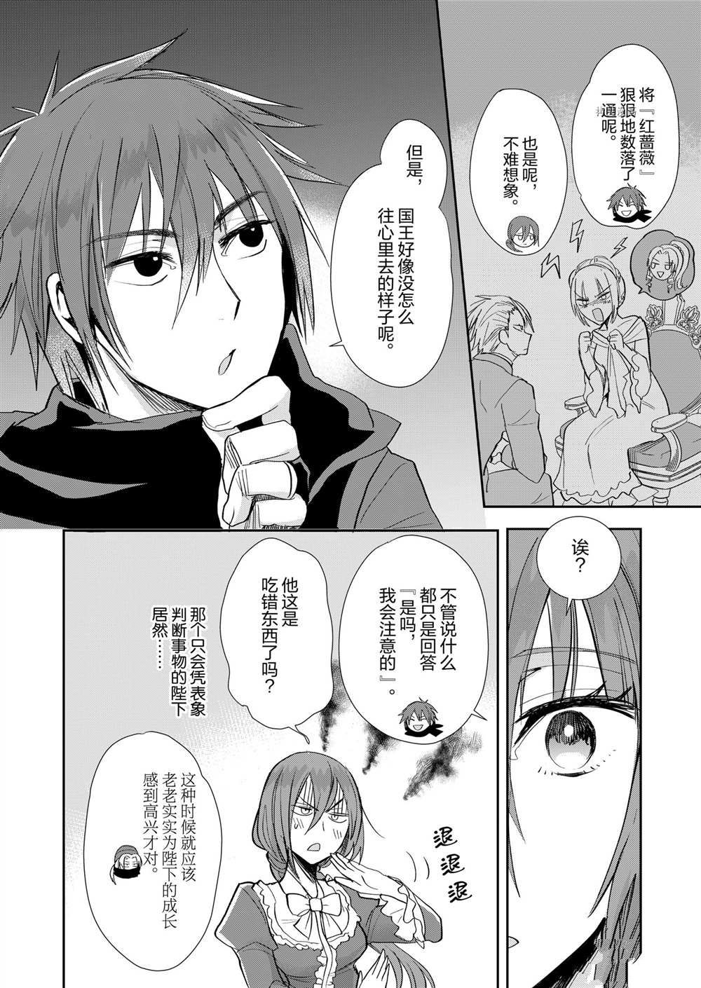 恶役千金后宫物语漫画,第9话5图