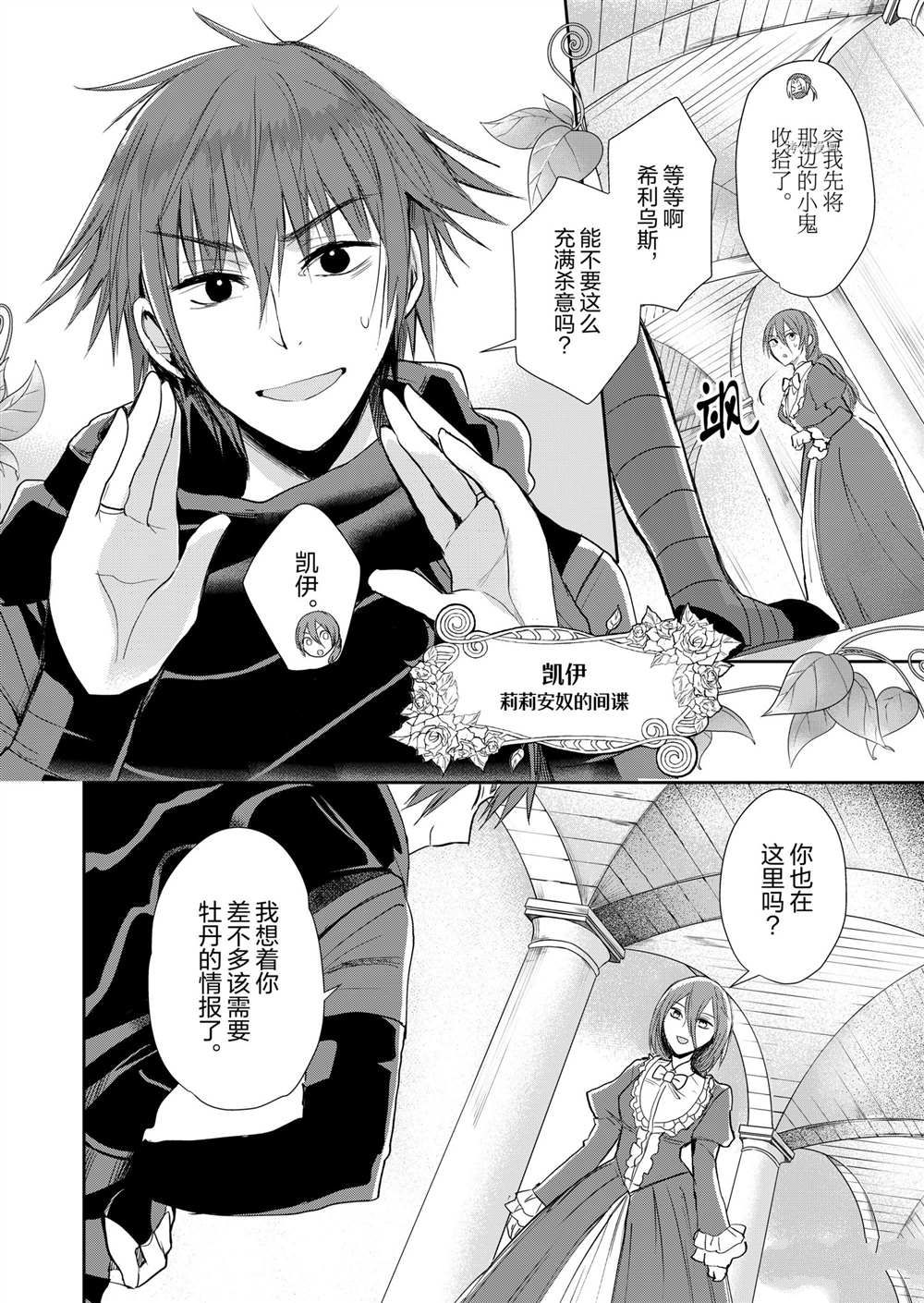 恶役千金后宫物语漫画,第9话3图