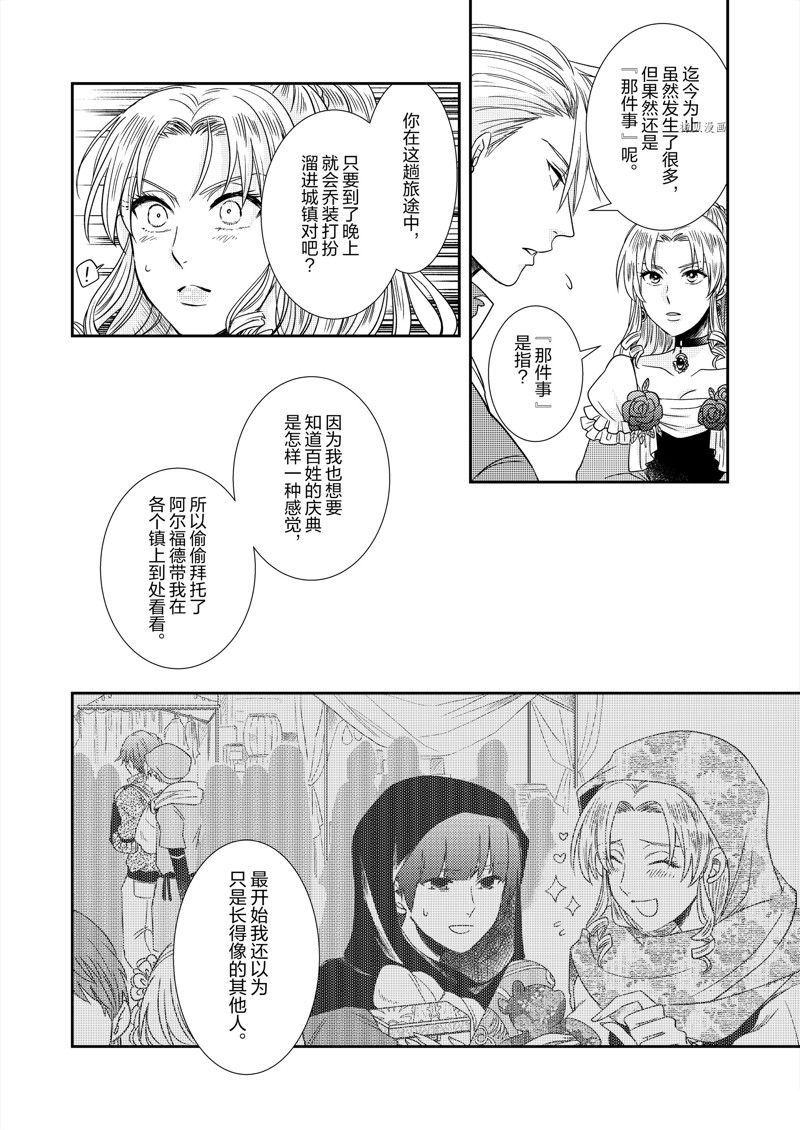 恶役千金后宫物语漫画,2部13话2图