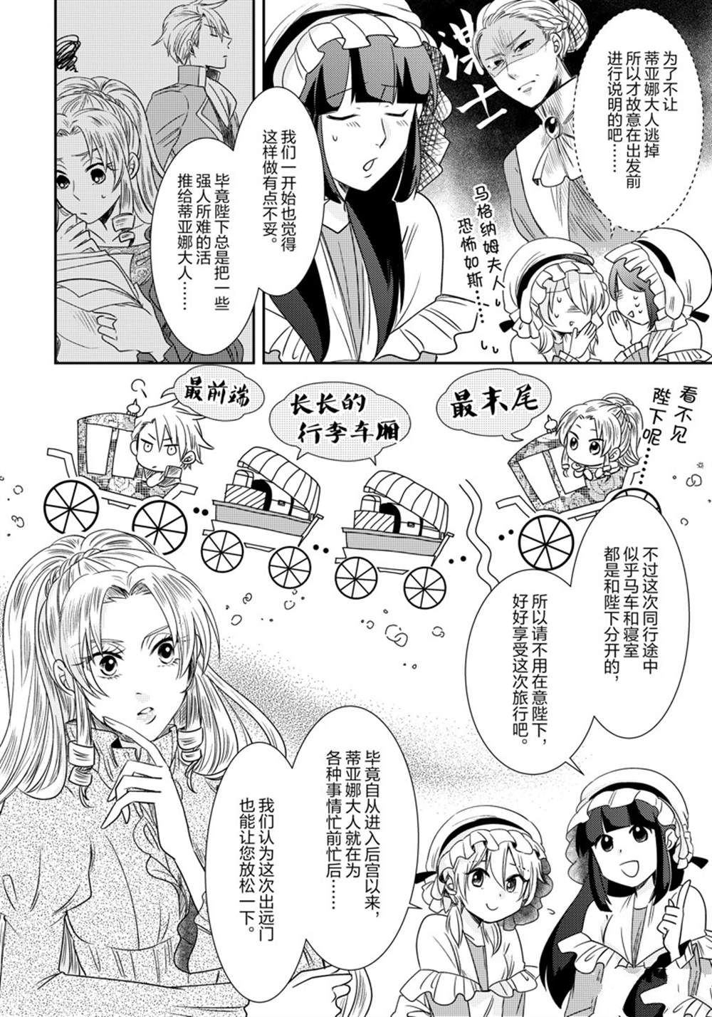 恶役千金后宫物语漫画,2部7话3图