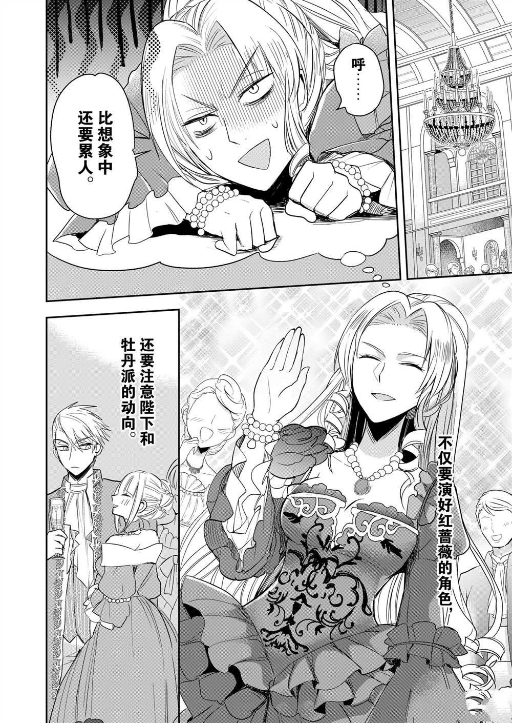 恶役千金后宫物语漫画,第3话1图