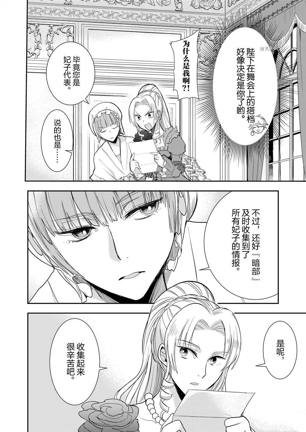 恶役千金后宫物语漫画,第3话5图