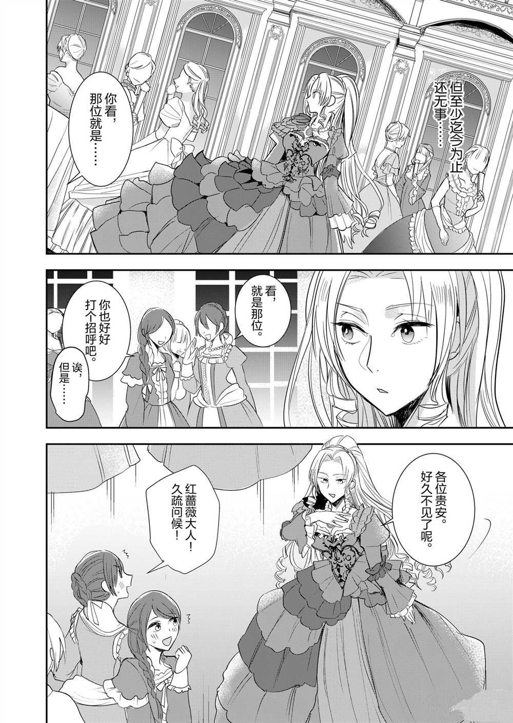 恶役千金后宫物语漫画,第3话3图