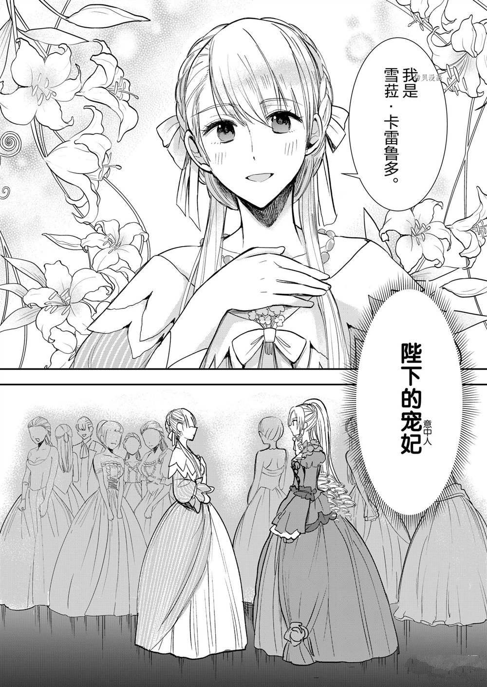 恶役千金后宫物语漫画,第3话5图