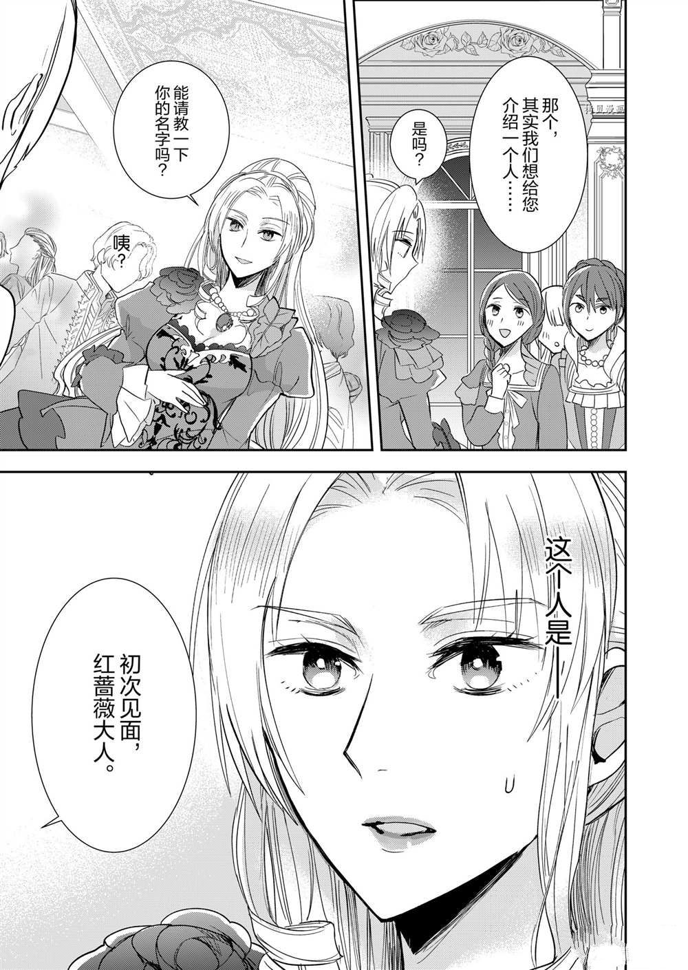 恶役千金后宫物语漫画,第3话4图