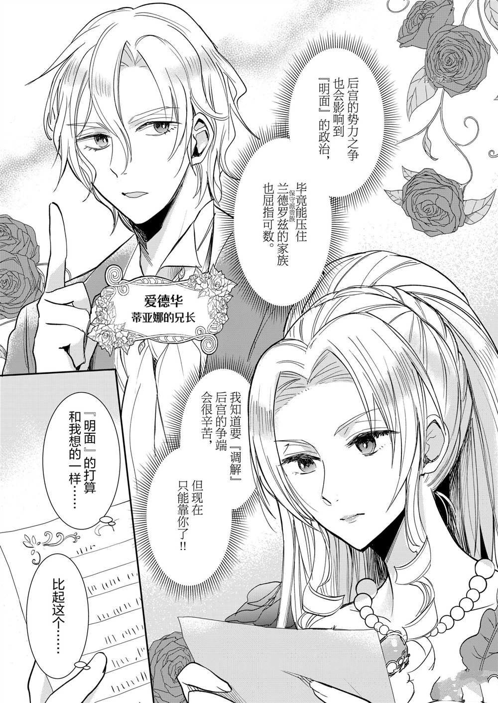 恶役千金后宫物语漫画,第3话4图