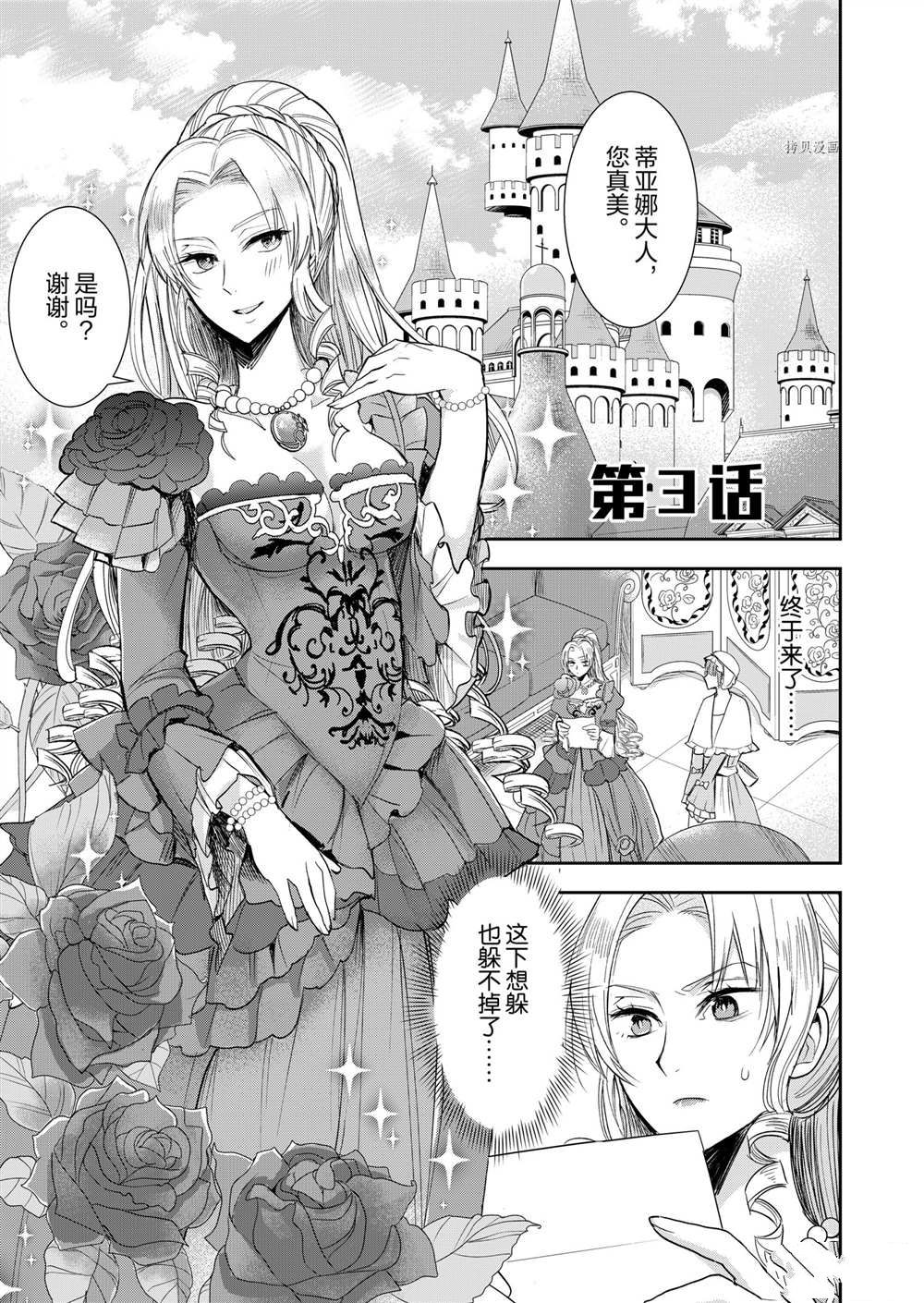 恶役千金后宫物语漫画,第3话2图