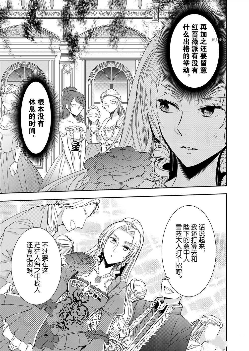 恶役千金后宫物语漫画,第3话2图