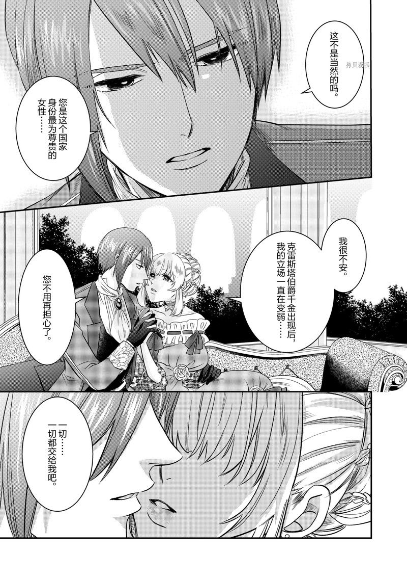 恶役千金这样也可以算是he吧漫画,2部17话3图