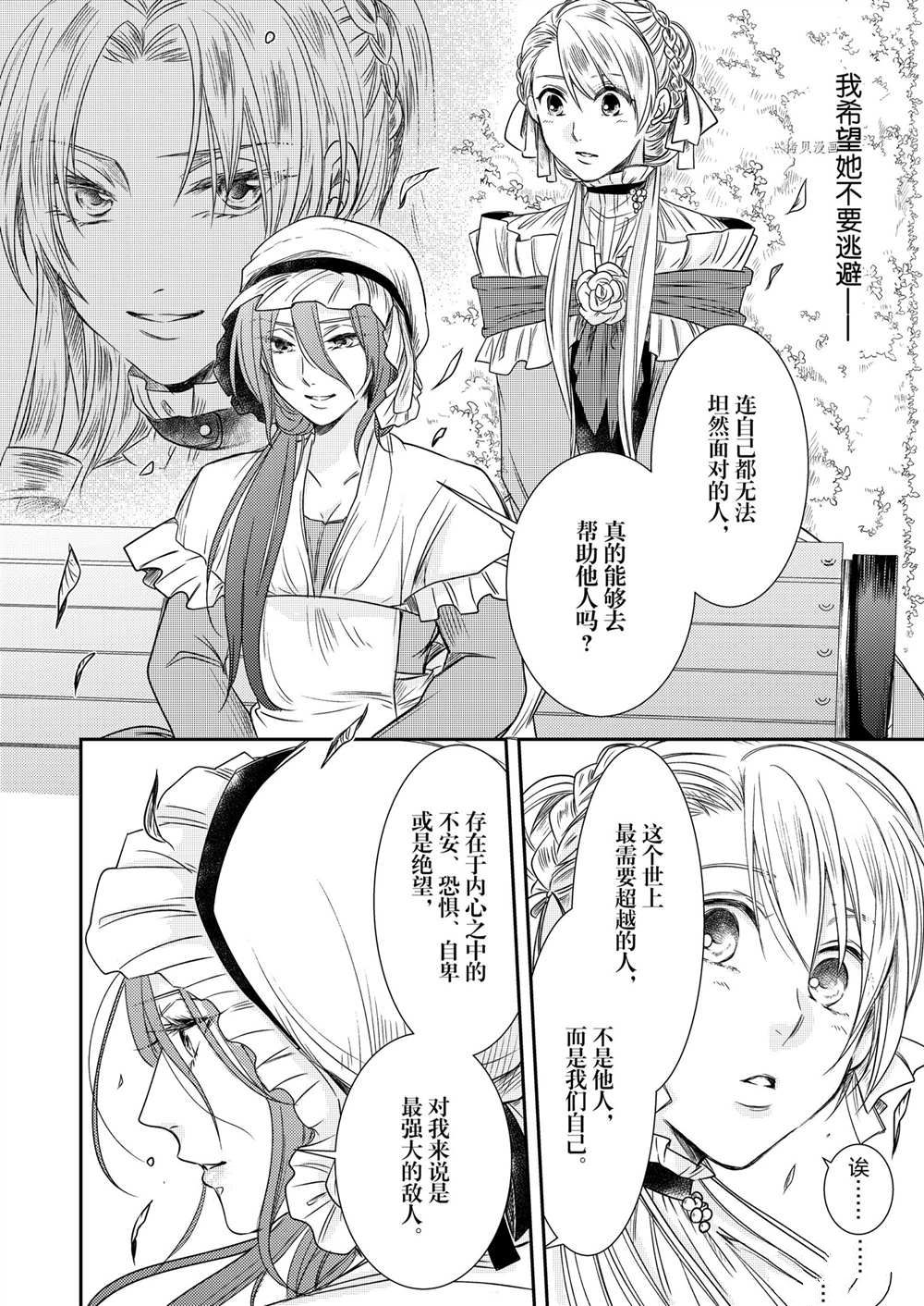 恶役千金后宫物语漫画,2部3话1图