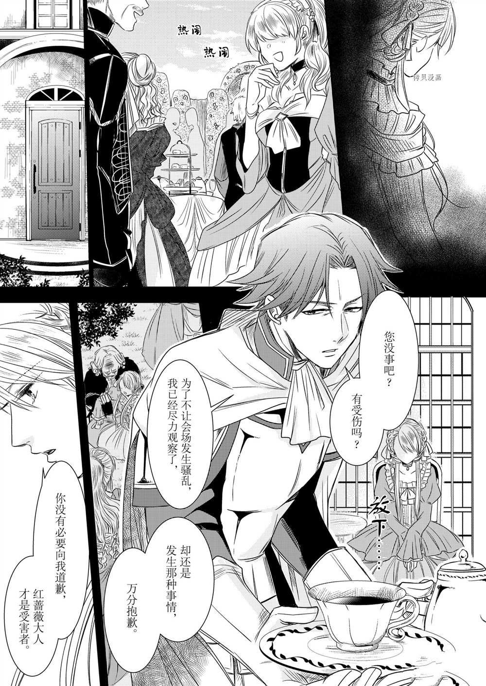 恶役千金后宫物语漫画,2部3话4图