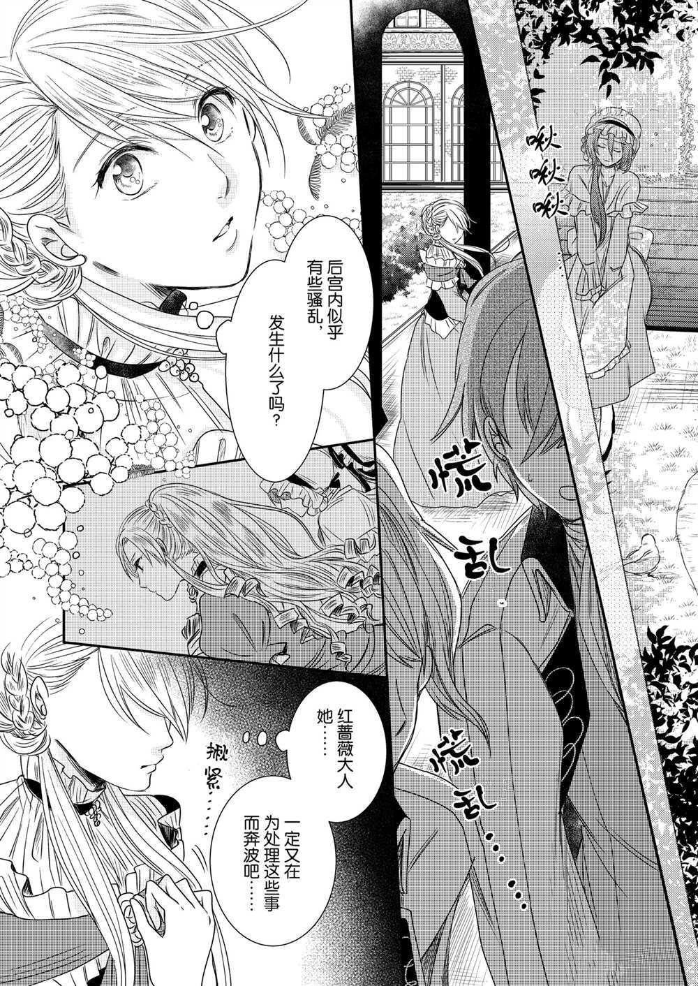 恶役千金后宫物语漫画,2部3话3图