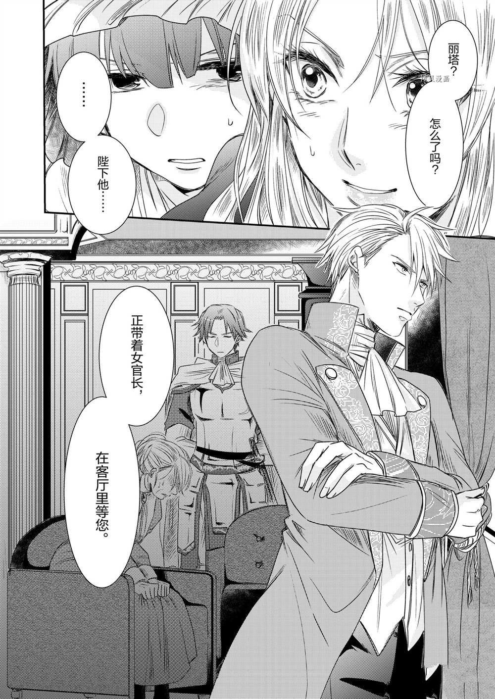 恶役千金后宫物语漫画,2部3话5图