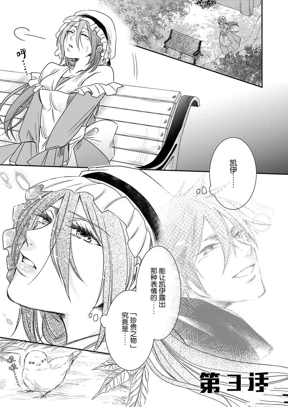 恶役千金后宫物语漫画,2部3话2图