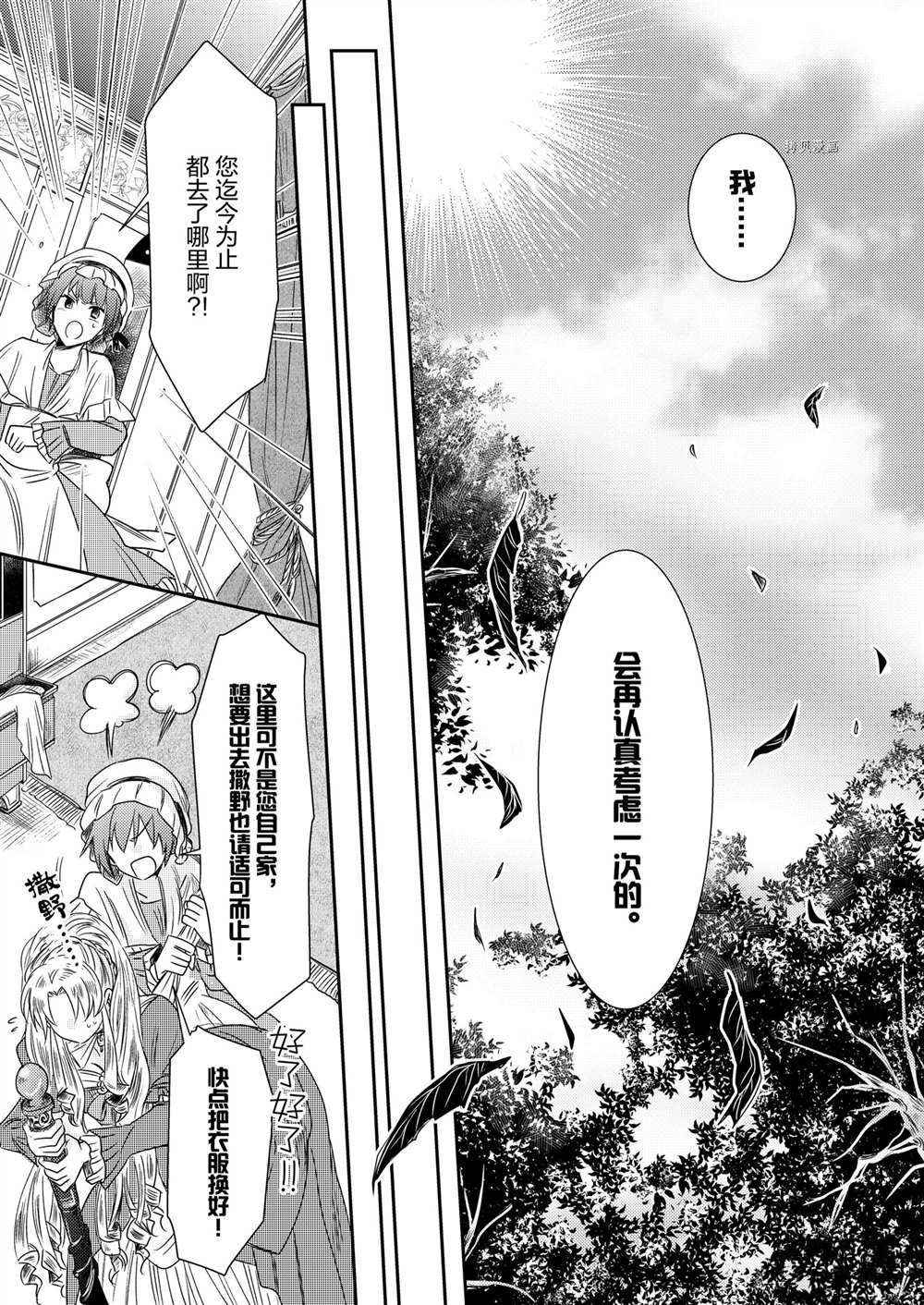 恶役千金后宫物语漫画,2部3话4图